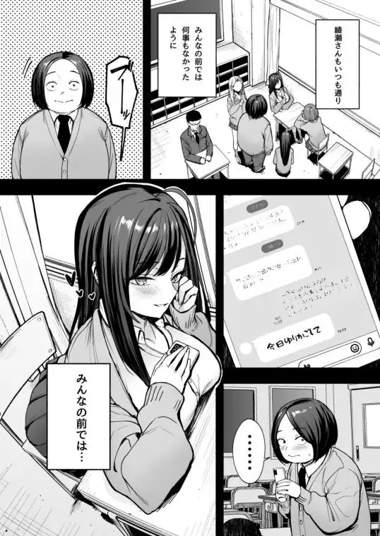 オタクの僕が一軍ギャルと付き合えるまでの話2(d_542745)ページ005