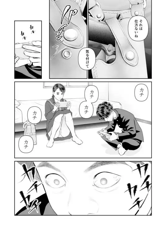 入れたら絶交 第1話(d_543689)ページ006