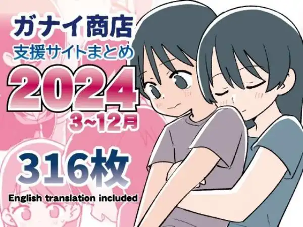 支援サイトまとめ2024年3月～12月分(d_543962)タイトル画像