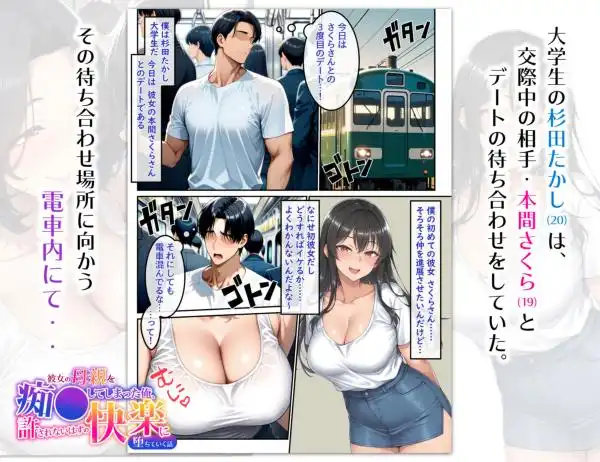 【彼女の母と不倫H】彼女の母親を痴●してしまった俺、許されないはずの快楽に堕ちていく話 画像1