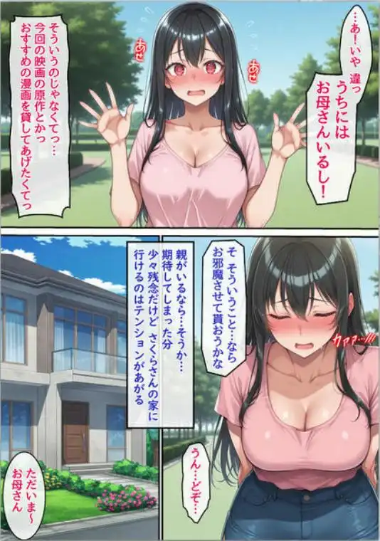 彼女の母親を痴●してしまった俺、許されないはずの快楽に堕ちていく話(d_545763)ページ010