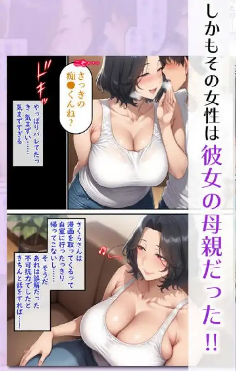 彼女の母親を痴●してしまった俺、許されないはずの快楽に堕ちていく話(d_545763)ページ012