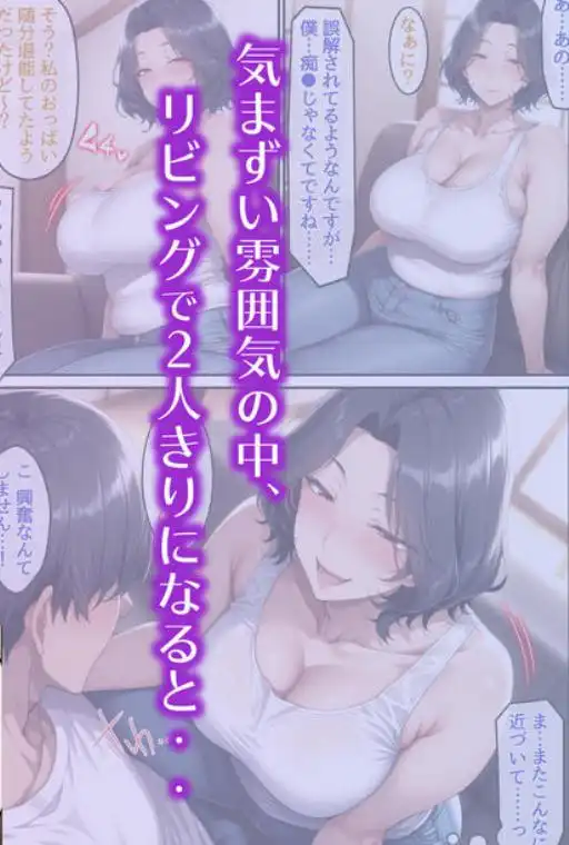 彼女の母親を痴●してしまった俺、許されないはずの快楽に堕ちていく話(d_545763)ページ013