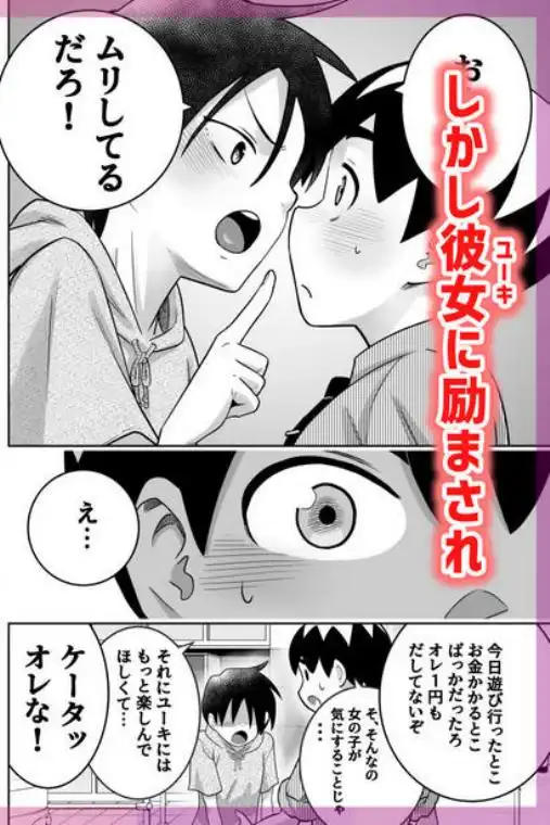 団地の友達 中編(d_546697)ページ009