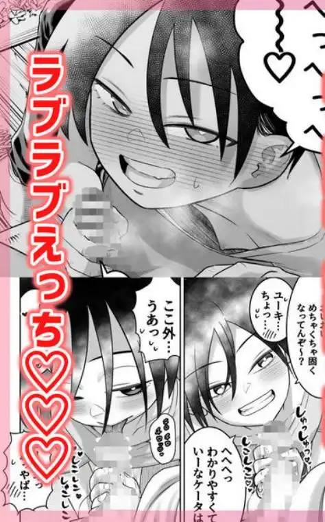 団地の友達 中編(d_546697)ページ012