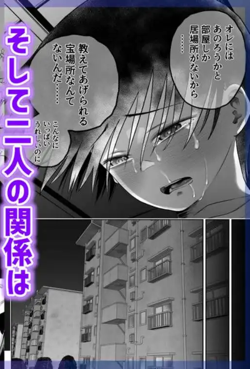 団地の友達 中編(d_546697)ページ015
