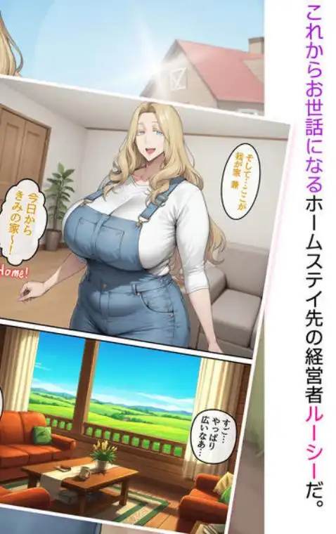 ホームステイ先の爆乳ブロンド美女に誘惑されイチャラブ種付け生活1(d_547142)ページ006