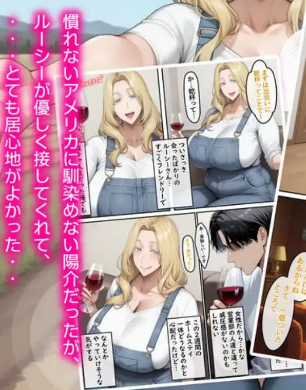 ホームステイ先の爆乳ブロンド美女に誘惑されイチャラブ種付け生活1(d_547142)ページ007