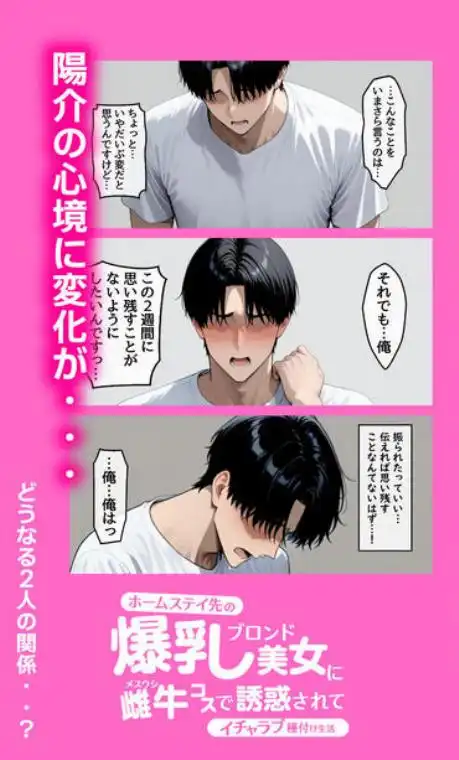 ホームステイ先の爆乳ブロンド美女に誘惑されイチャラブ種付け生活1(d_547142)ページ019