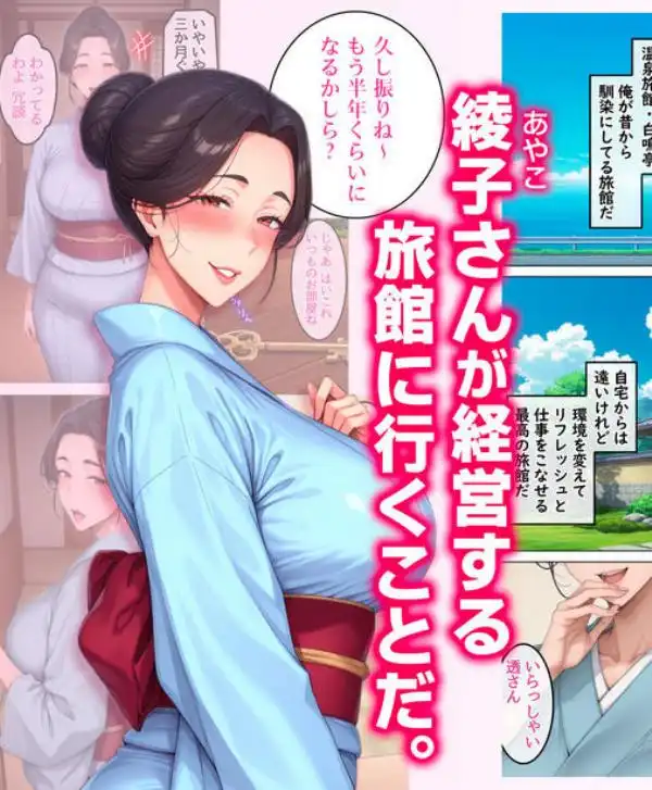 欲求不満を隠し続けてきた未亡人女将と汗だくで求め合う温泉宿の夜1(d_547148)ページ004