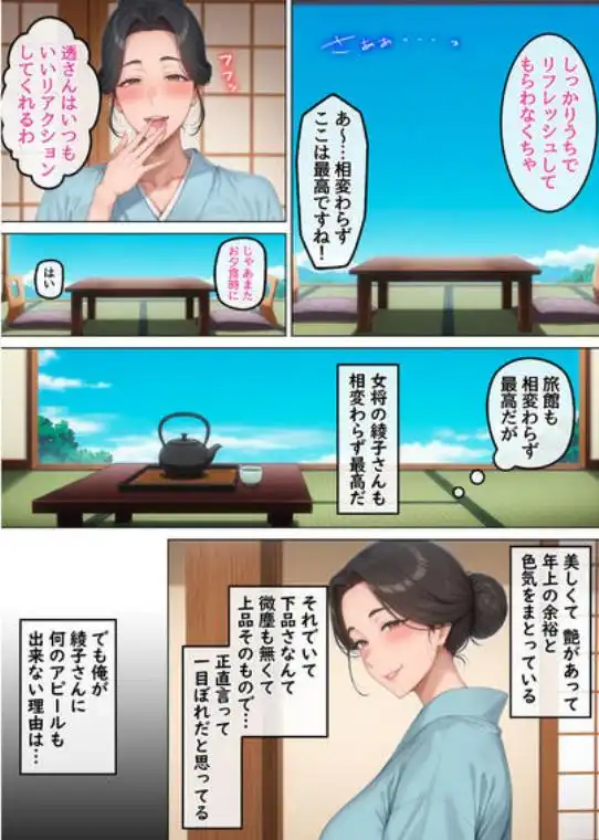 欲求不満を隠し続けてきた未亡人女将と汗だくで求め合う温泉宿の夜1(d_547148)ページ005