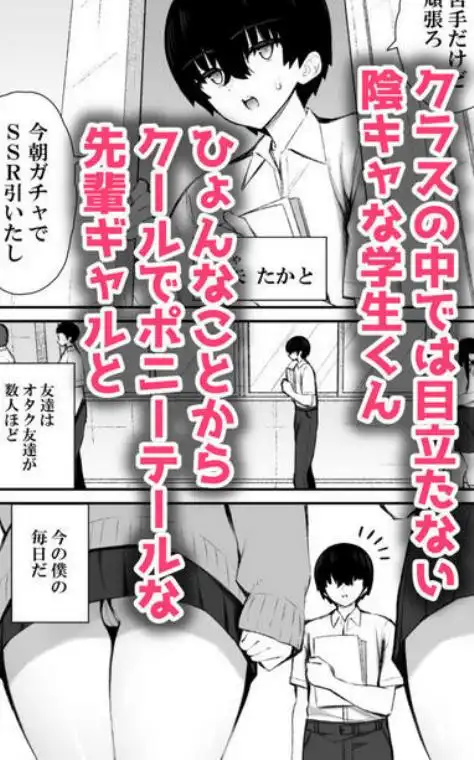 クールなギャルがオナホになってくれる話(d_547375)ページ001