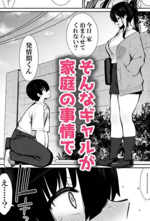 クールなギャルがオナホになってくれる話(d_547375)ページ003