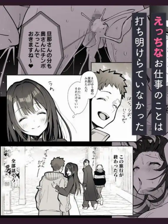 良妻ちゃん～湯けむり編～上(d_549440)ページ002