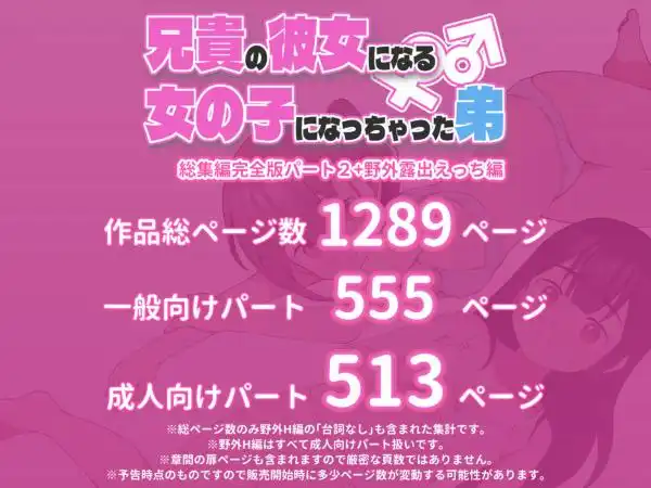 兄貴の彼女になる女の子になっちゃった弟 総集編完全版2(d_549681)ページ010