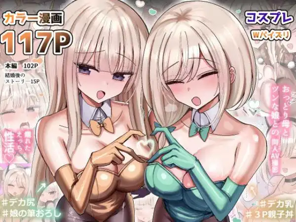 私のママと私の幼馴染がえっちしてたので私はAV監督をやる話(d_551332)タイトル画像