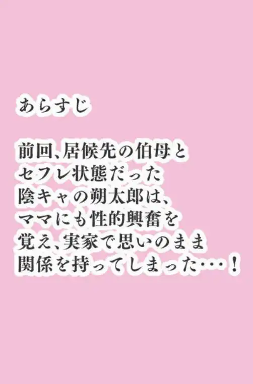 陰キャの甥の二重性活Jet Coaster(d_552797)ページ001