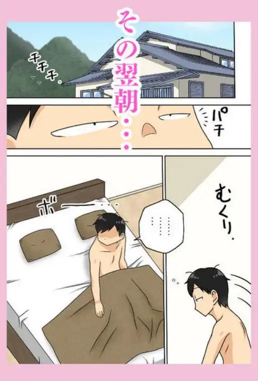 陰キャの甥の二重性活Jet Coaster(d_552797)ページ002