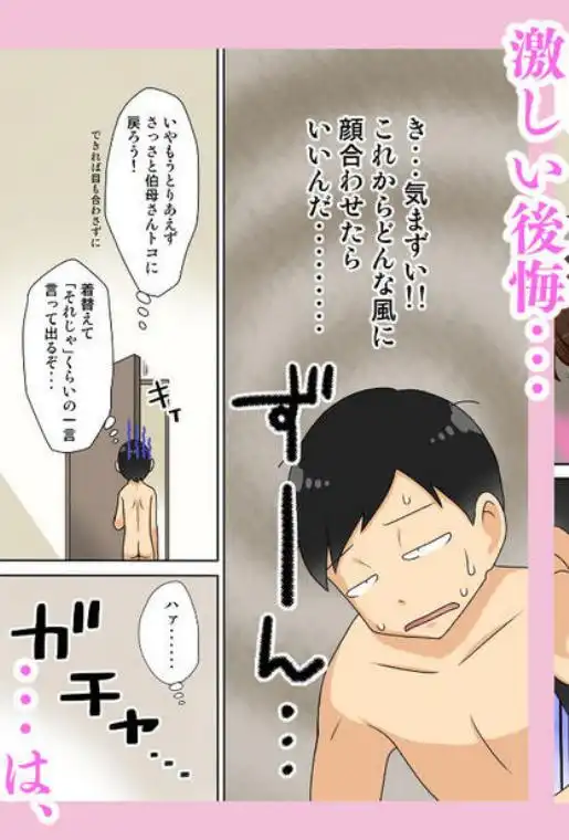 陰キャの甥の二重性活Jet Coaster(d_552797)ページ004