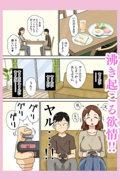 陰キャの甥の二重性活Jet Coaster(d_552797)ページ006