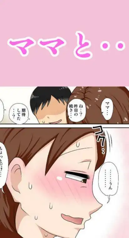 陰キャの甥の二重性活Jet Coaster(d_552797)ページ008