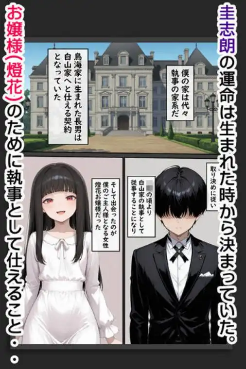 地味な執事の僕が学園一の美女とイチャラブ種付け性活(d_553224)ページ005