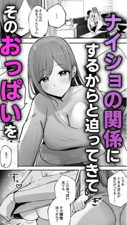 お前がフった陰キャ女、今じゃフォロワー100万人超えの爆乳グラビアアイドルだぞ？w(d_553605)ページ005