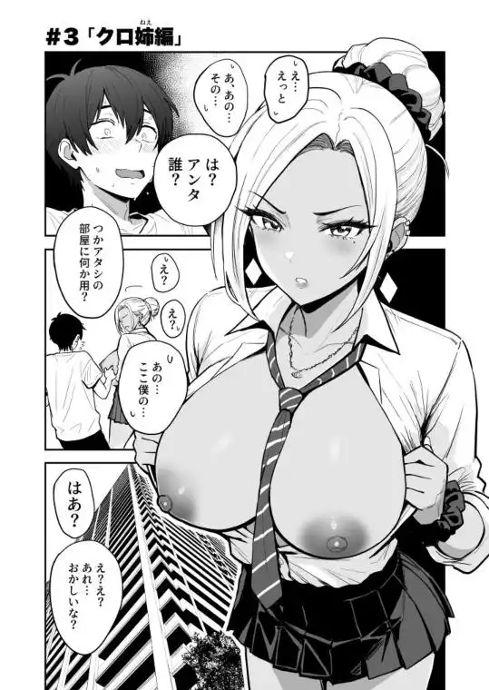 ギャルとめっちゃ生ハメ中出しえっちするハナシ ＃03(d_553977)ページ001