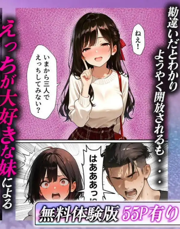 女体化したオレが清楚系ビッチの妹のせいでチャラ男に強●メス堕ち(d_554659)ページ013