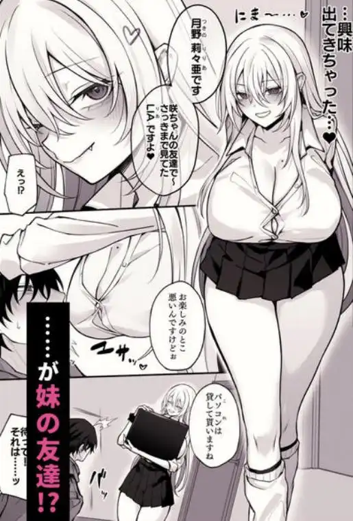 妹の友達が憧れのGカップギャルコスプレイヤーだった話(d_556688)ページ002