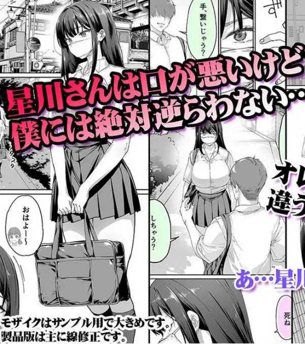 怒らないで星川さん3(d_562844)画像001