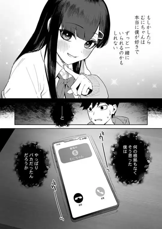 変態黒髪ちゃんと生涯モブの僕2(d_564243)ページ002