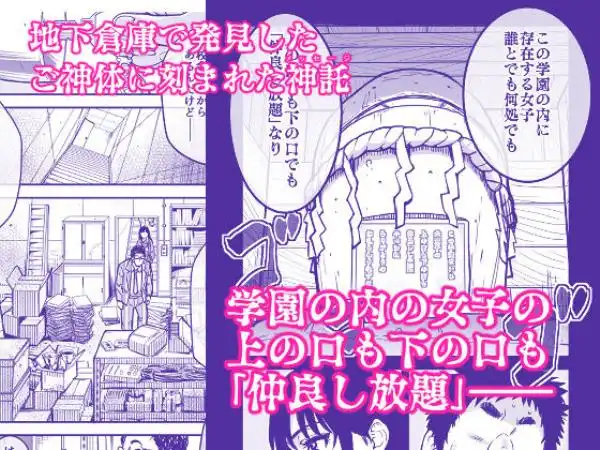 本校の全女子生徒の上の口と下の口は仲良し放題だって知ってるのは俺だけ？！(d_569058)ページ003
