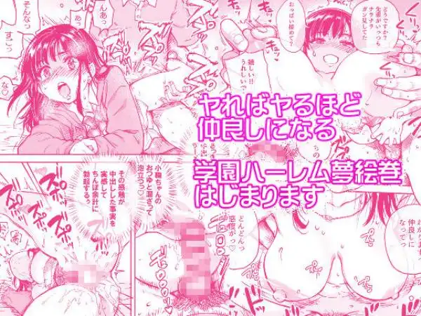 本校の全女子生徒の上の口と下の口は仲良し放題だって知ってるのは俺だけ？！(d_569058)ページ005