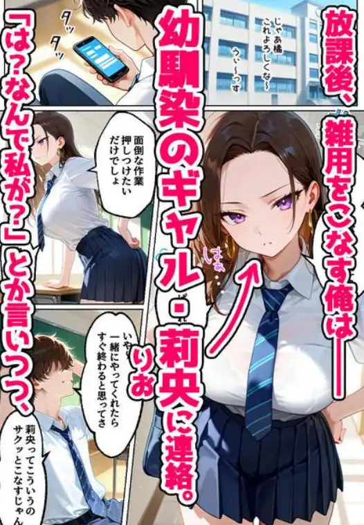 強気だけど実はチョロすぎる幼馴染ギャルー学校編ー(d_569103)ページ001