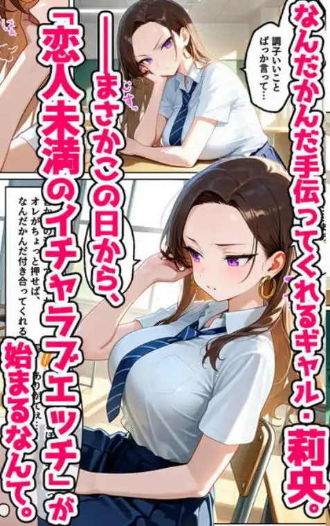 強気だけど実はチョロすぎる幼馴染ギャルー学校編ー(d_569103)ページ002