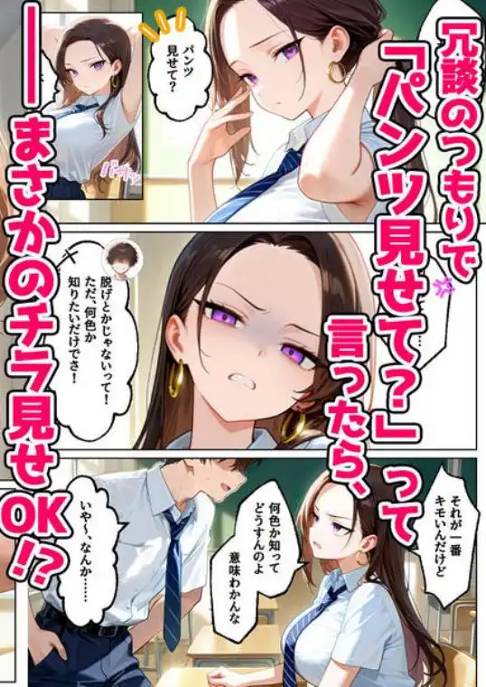 強気だけど実はチョロすぎる幼馴染ギャルー学校編ー(d_569103)ページ003
