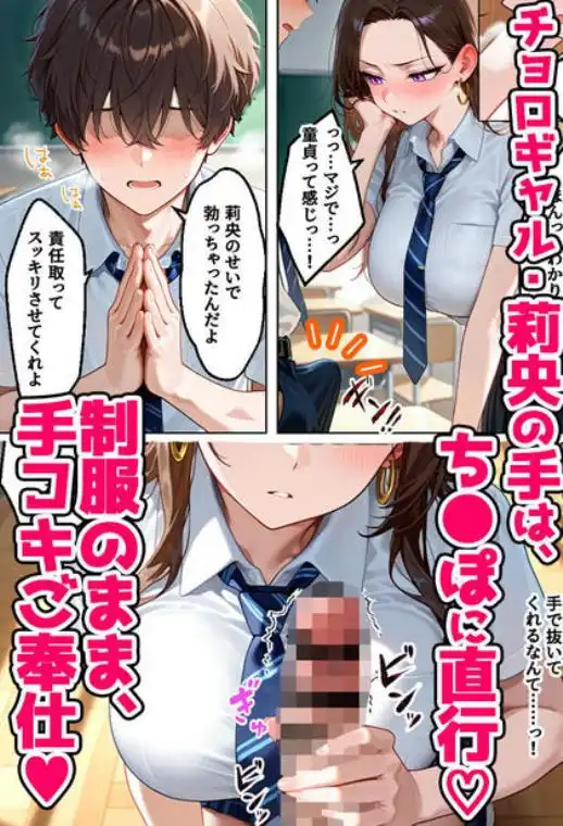 強気だけど実はチョロすぎる幼馴染ギャルー学校編ー(d_569103)ページ006