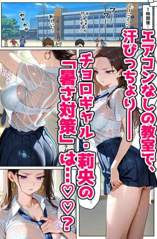 強気だけど実はチョロすぎる幼馴染ギャルー学校編ー(d_569103)ページ009