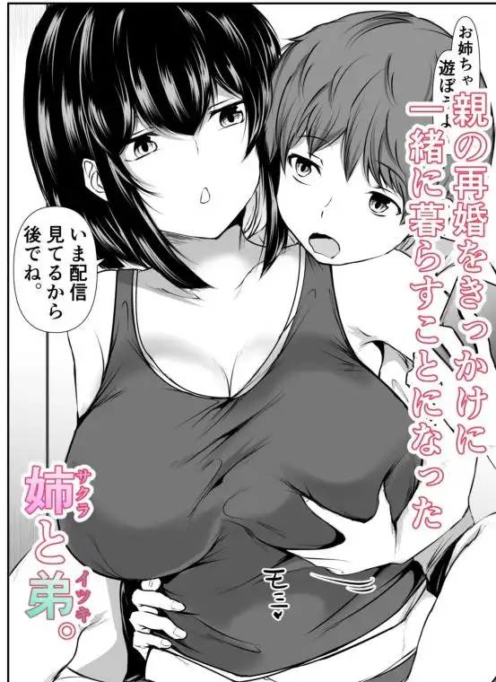 何でも「はいはい」でシてくれるエッチな姉(d_573914)ページ001