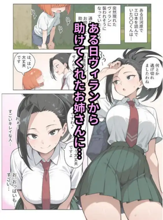 ヒーロー女子とHなお勉強 ヤ〇モモ＆〇茶子 編(d_574077)ページ001