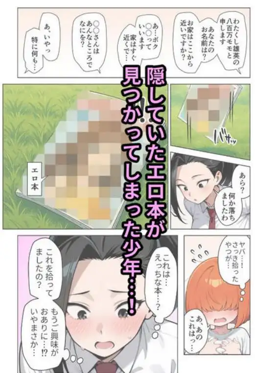 ヒーロー女子とHなお勉強 ヤ〇モモ＆〇茶子 編(d_574077)ページ002
