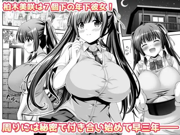 早熟カノジョは背伸びしたい！2(d_574732)ページ001