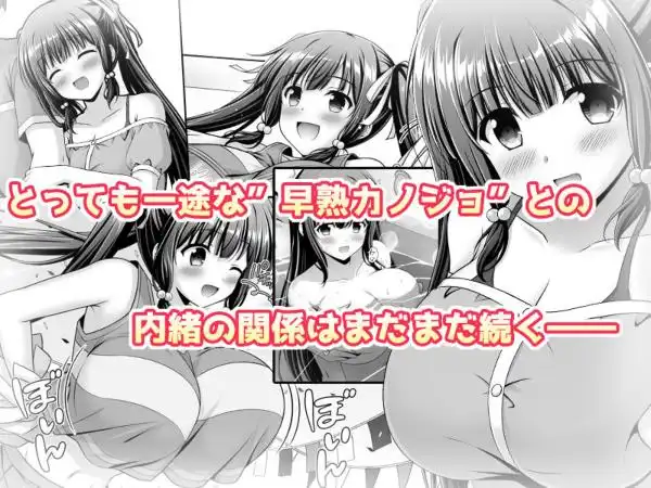 早熟カノジョは背伸びしたい！2(d_574732)ページ007