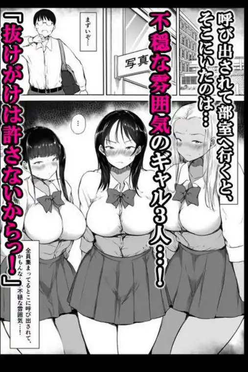 ぼっちの俺が巨乳ギャル3人に誘惑されてる件～3人同時に俺をとり合うハーレム編～(d_574781)ページ003