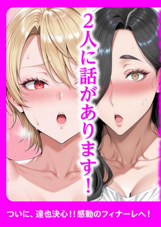 どスケベなオバサンが娘の堕とし方を教えてあげる2(d_579555)ページ016