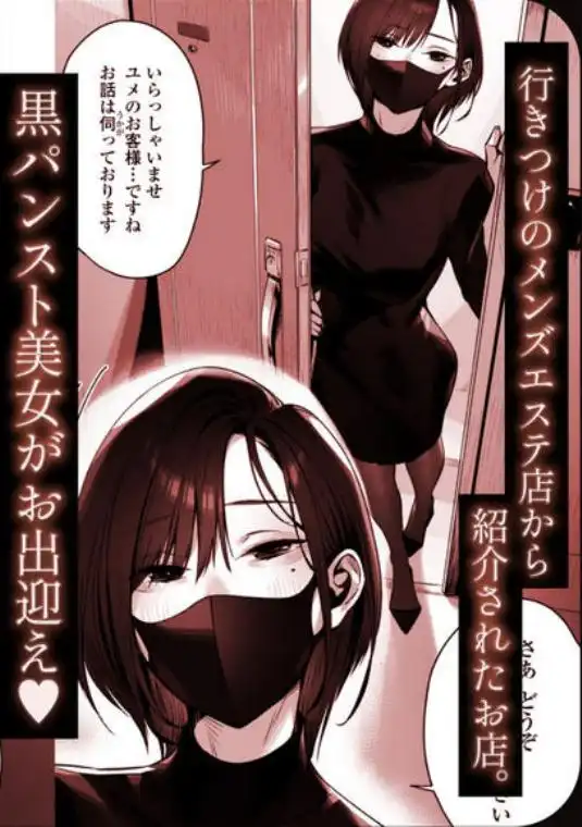 真夜中のユメ～深夜のメンエスで味わった寸止め神サービス～(d_579787)ページ001