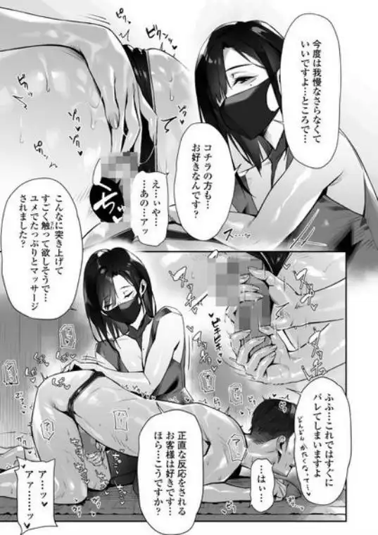 真夜中のユメ~深夜のメンエスで味わった寸止め神サービス~(d_579787)ページ008