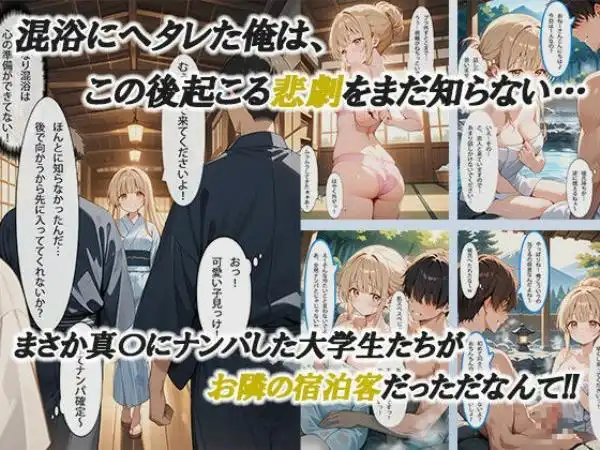 お隣の天使様と行った温泉旅行 ～お隣の宿泊客に寝取られてメス堕ちしてしまった椎名真〇～(d_580716)ページ002