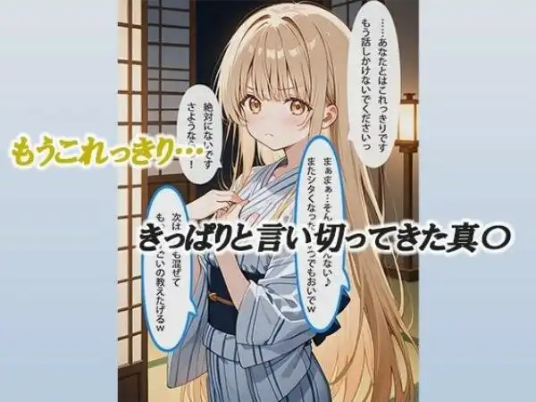 お隣の天使様と行った温泉旅行 ～お隣の宿泊客に寝取られてメス堕ちしてしまった椎名真〇～(d_580716)ページ005